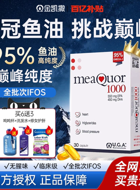 金凯撒鱼油深海鱼油omega3高浓度95%纯度软胶囊成人进口ifos认证