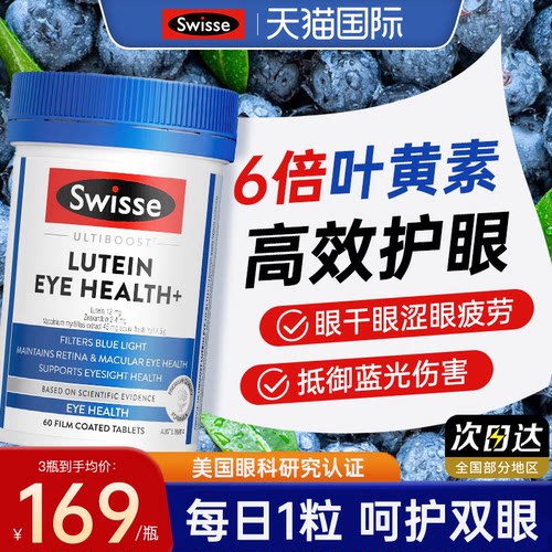 【无效可退】swisse成人叶黄素