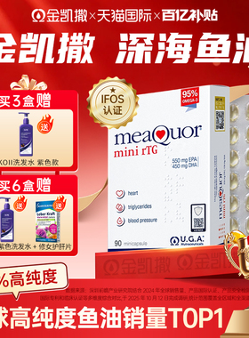 金凯撒鱼油omega3高浓度95%软胶囊深海鱼油成人正品进口ifos认证