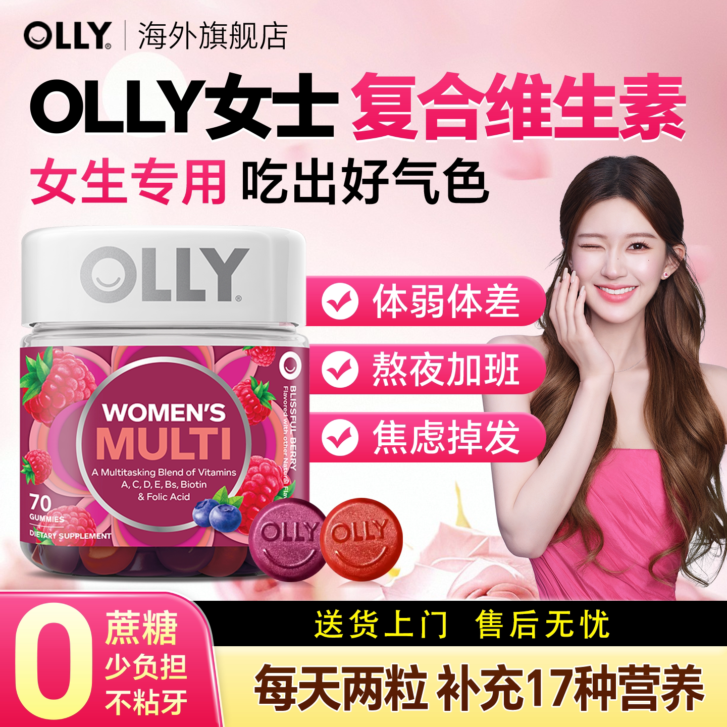 【赵露思同款】olly女性复合维生素软糖女士养发提高抵抗免疫力
