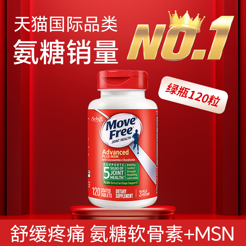 【全网低价】美国mf氨糖软骨素