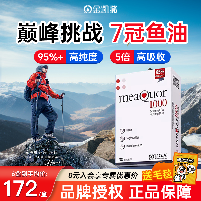 【官方正品】金凯撒深海鱼油
