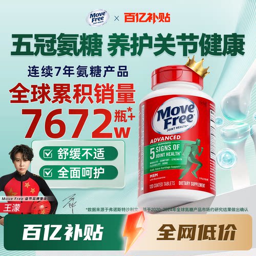 【百亿补贴】氨糖软骨