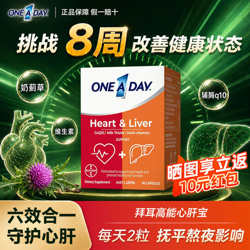 拜耳OneADay心肝宝熬夜加班护肝