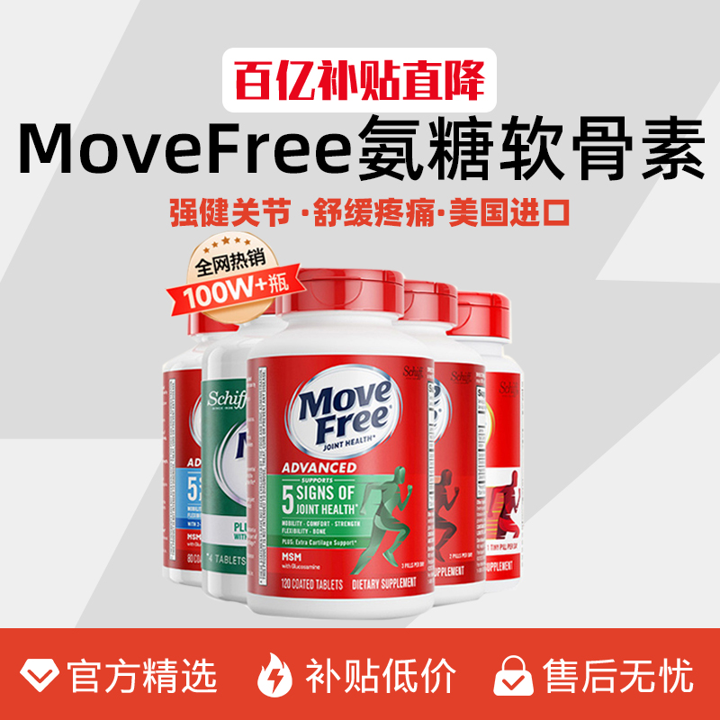 【官方百亿】美国mf氨糖软骨素