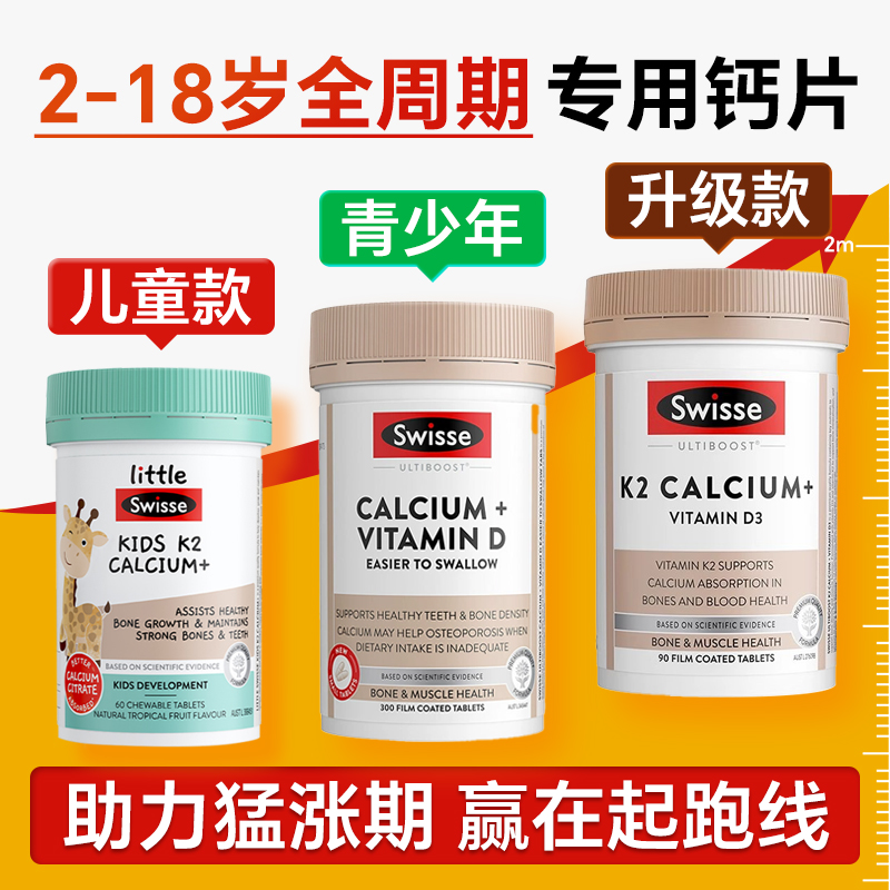 swisse儿童高个子钙片