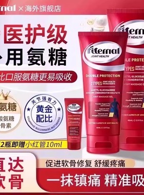 Fiternal小红管外用氨糖涂抹膏中老年膝盖关节修复膏软骨素旗舰店