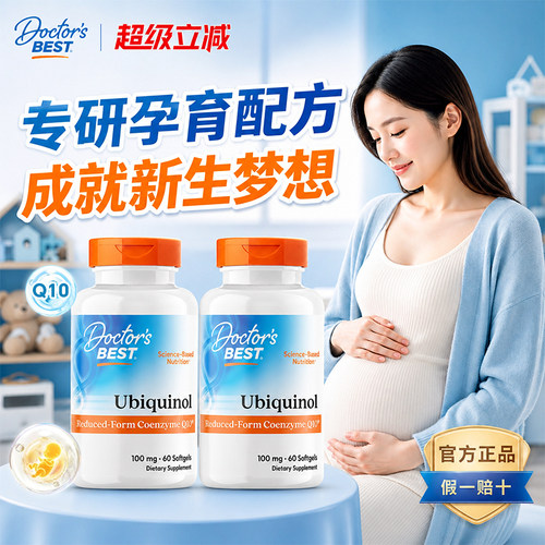 金达威高龄备孕还原型辅酶q10