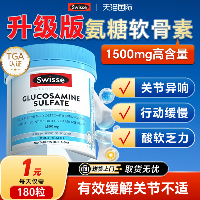 Swisse氨糖软骨素维骨力钙片氨基葡萄糖中老年护关节骨胶原旗舰店