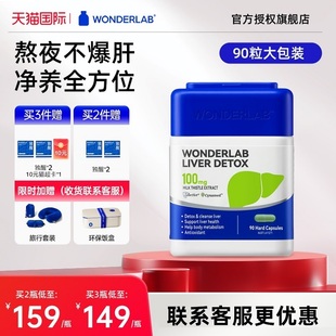 WonderLab奶蓟草益肝片醒酒片熬夜男女补养护升级官方旗舰店保健