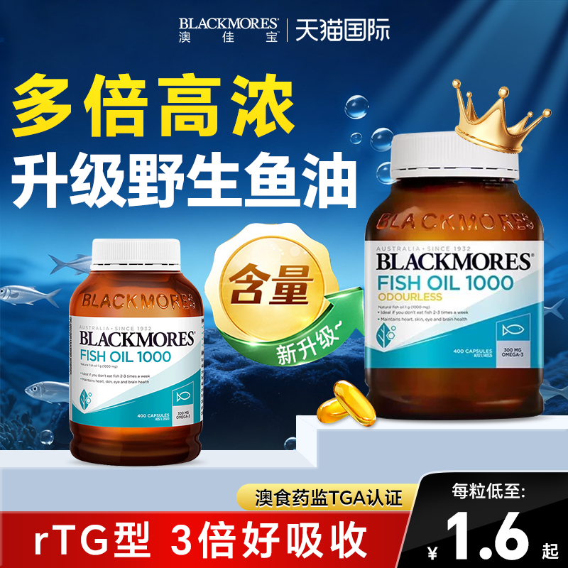 澳佳宝鱼油4倍软胶囊成人补脑记忆力高浓omega3高浓度增强鱼肝油