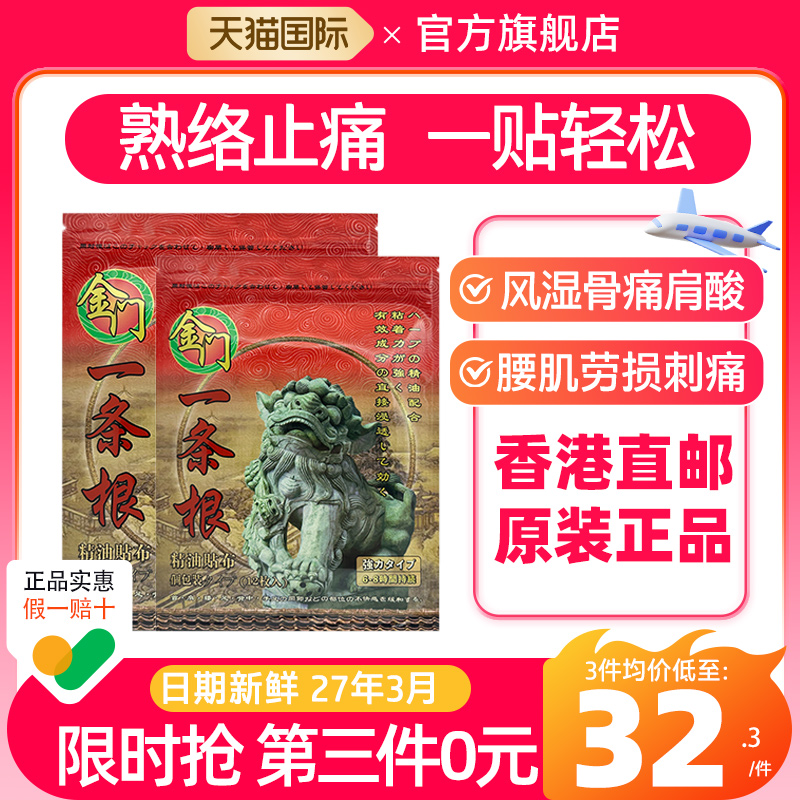 金门一条根原装正品活络油精油贴布台湾金牌药膏贴风湿酸痛旗舰店