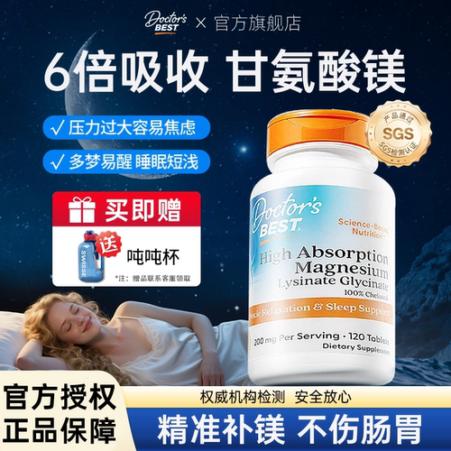 Doctor'sBest多特倍斯金达威甘氨酸镁片补充剂女士睡眠D3K2镁进口 - 封面