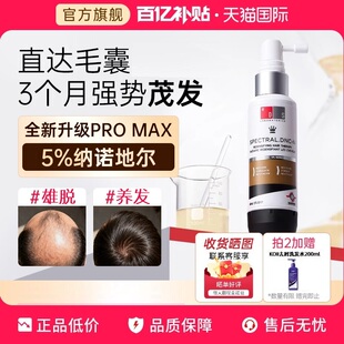 【正品防伪】DS精华液实验室纳诺地尔男女茂发雄脱头皮米诺地尔防