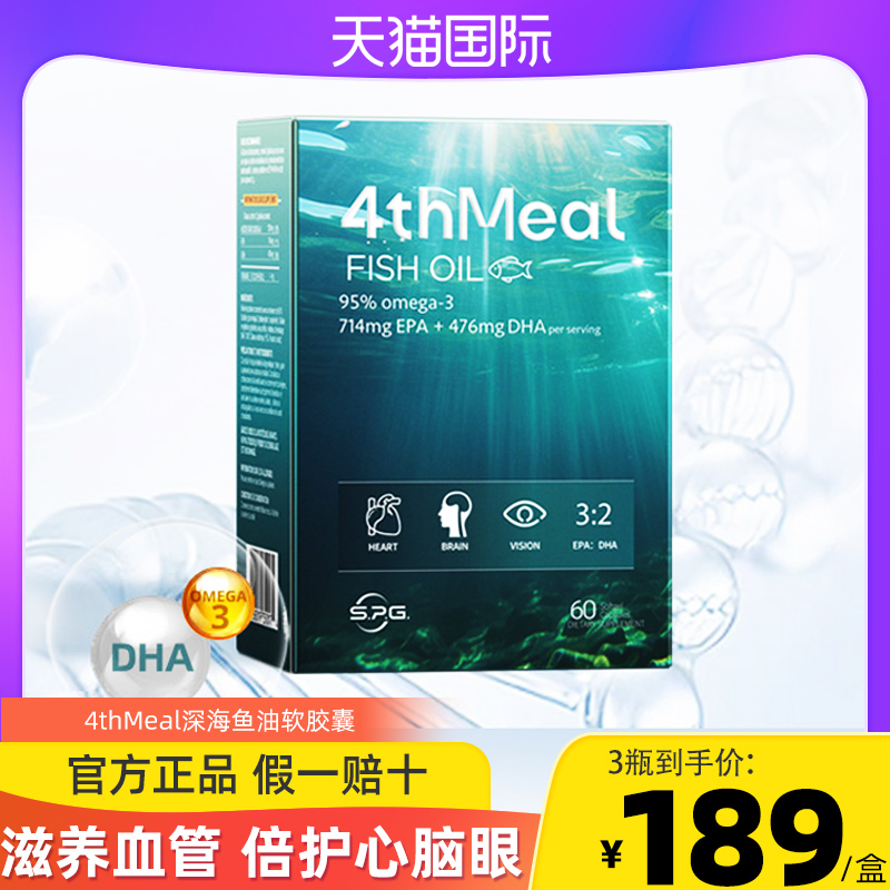 4thMeal鱼油软胶囊omega3补脑提记忆力dha高EPA深海鱼油95%高纯度