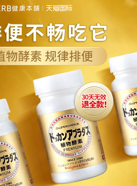 日本Dokkan植物酵素抖康果蔬孝素香槟金加强版噗噗片排便清肠进口