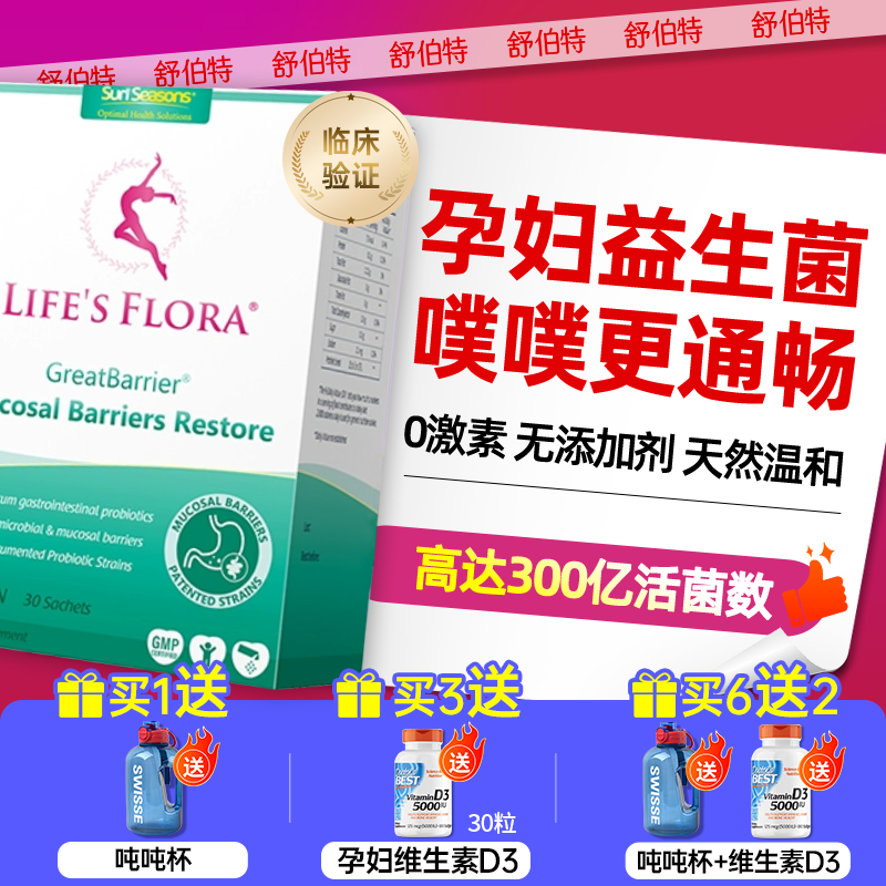 舒伯特益生菌孕妇专用养胃粉成人调理肠胃孕期胀气官方授权旗舰店