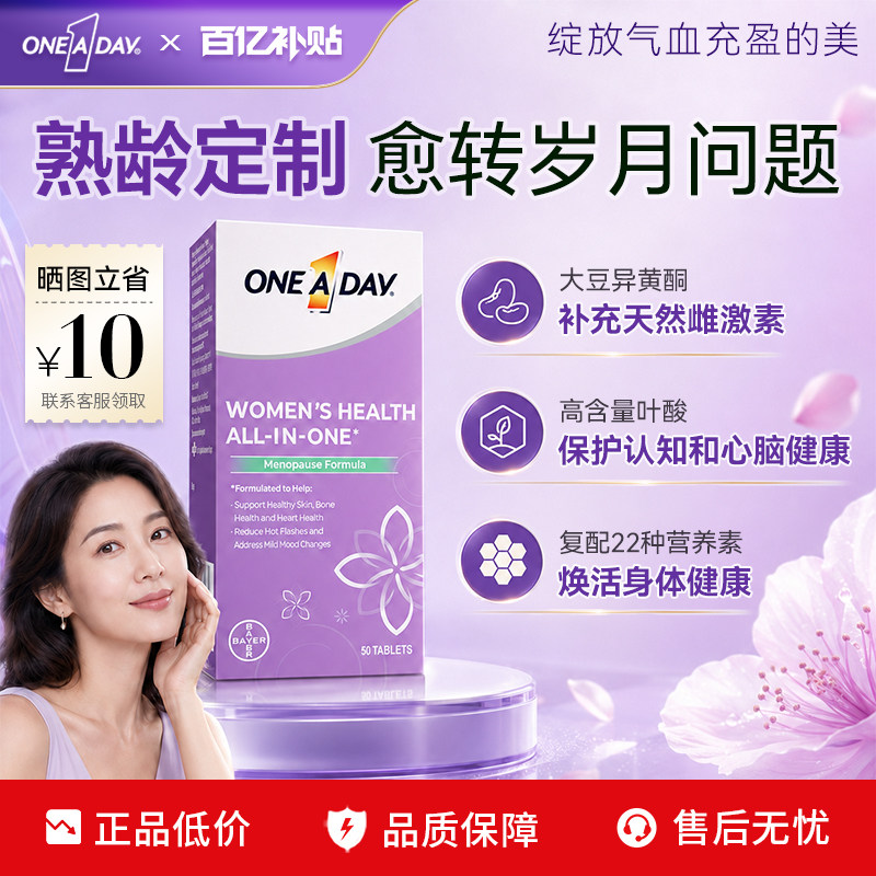 拜耳OneADay时光片卵巢保健品图片