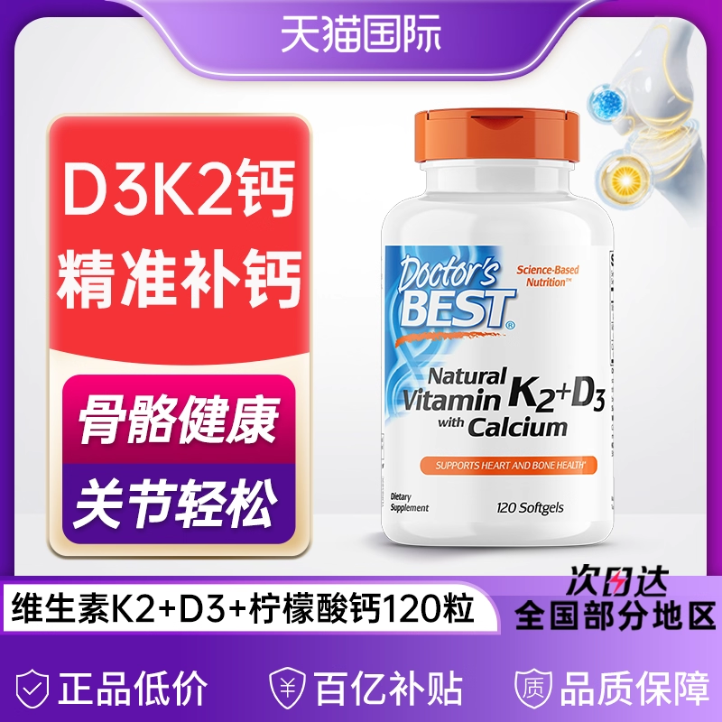 【官方正品】d3k2柠檬酸钙