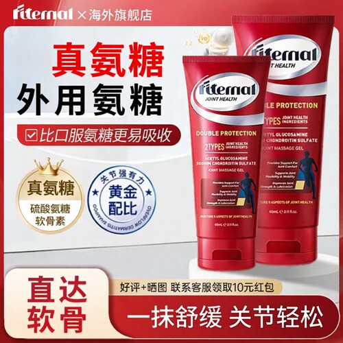 全新升级8倍镇痛外用氨糖