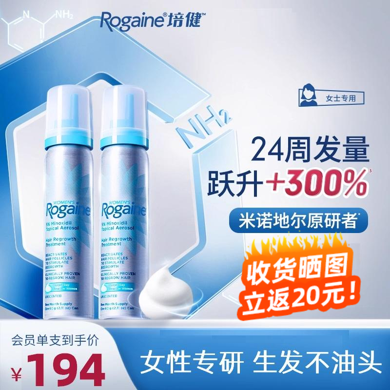 Rogaine/培健落健米诺地尔生发液女性增发泡沫防脱官方旗舰店正品