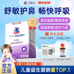 兰骑士益生菌婴幼儿舒鼻好鼻子换季改善肠胃过敏便秘抵抗力旗舰店