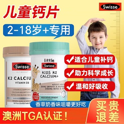 swisse儿童青少年补钙