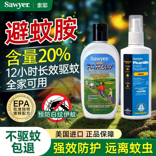 【美国正品】进口索耶驱蚊液