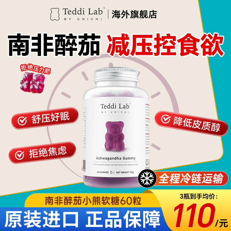 【官方正品】TeddiLab软糖图片