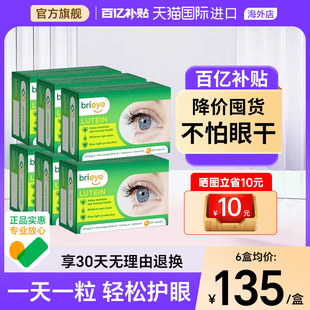 brieye珍悦目鱼油叶黄素成人中老年护眼胶囊片官方旗舰店3/6盒装