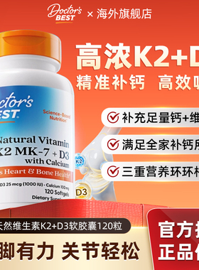 doctors best多特倍斯金达威维生素d3k2柠檬酸钙液体钙正品旗舰店