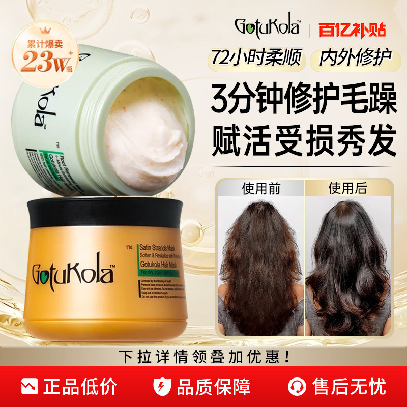 【官方旗舰】gotukola狗头发膜角蛋白修护发丝发膜蓬松绿膜护发素,美发护发/假发,发膜/蒸汽发膜/焗油膏,淘宝优惠券,粉丝福利购,淘宝优惠卷