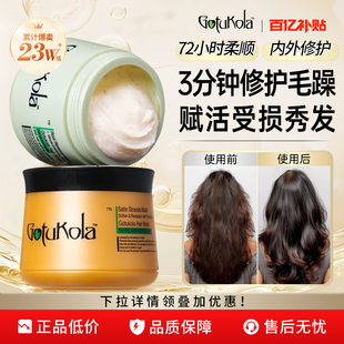 【官方旗舰】gotukola狗头发膜角蛋白修护发丝发膜蓬松绿膜护发素