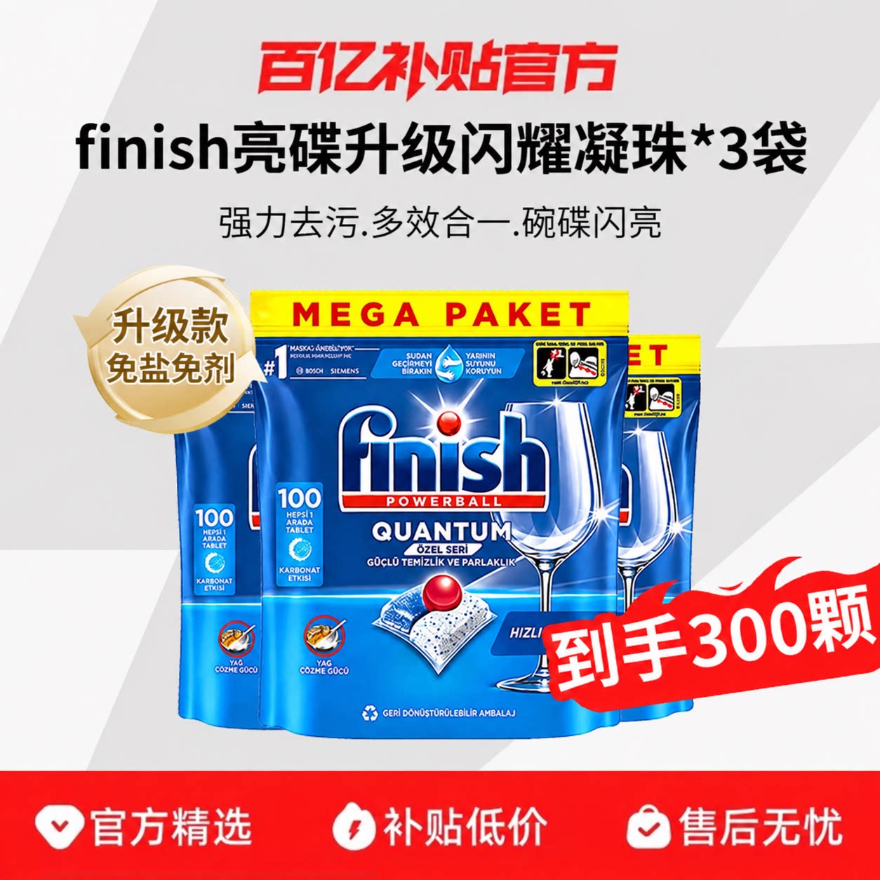 finish洗碗块三效合一大包装