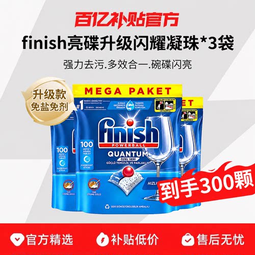 finish洗碗块三效合一大包装