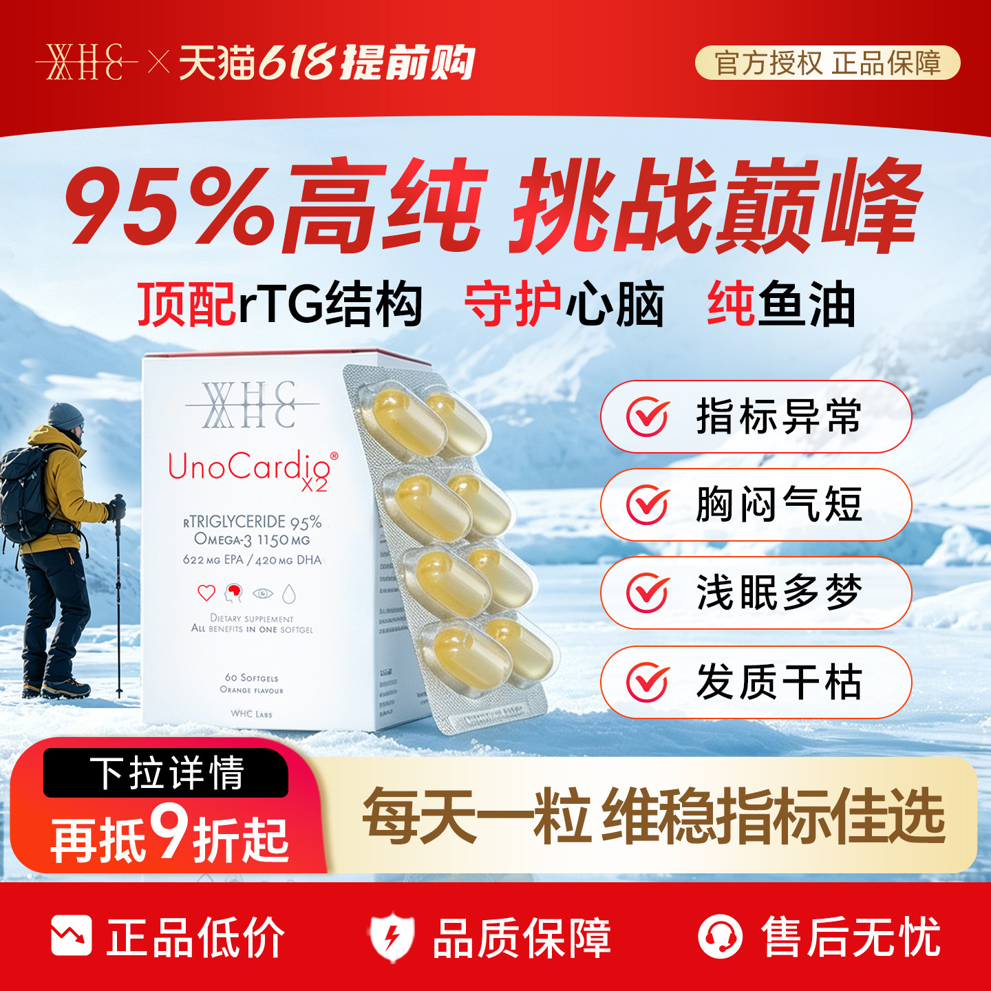 WHC小红帽深海鱼油rTG结构95%高纯度备孕妇心脑睡眠鱼油官方旗舰