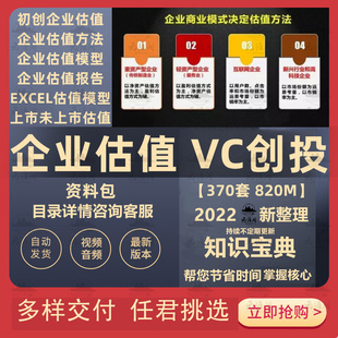 上市公司企业股权并购投行咨询PE财务投资DCF估值模型模板建模版