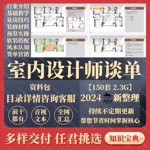 室内设计零基础学谈单ppt家装装修装饰公司业务员培训签单资料