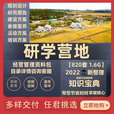 青少年研学营地基地规划设计建设安全管理制度中小大学生旅行方案
