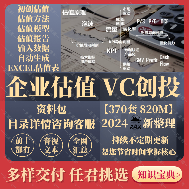上市公司企业股权并购投行咨询PE财务投资DCF估值模型模板建模版