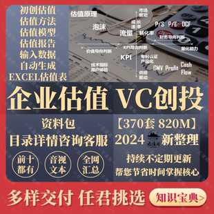 上市公司企业股权并购投行咨询PE财务投资DCF估值模型模板建模版