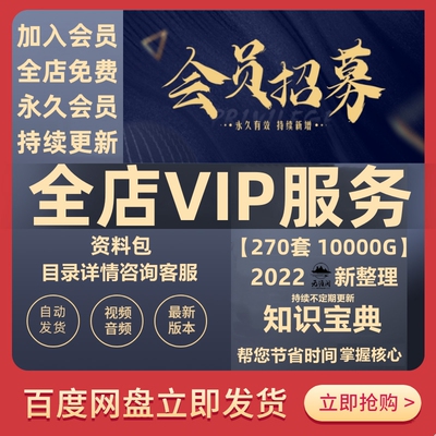 加入会员全店免费