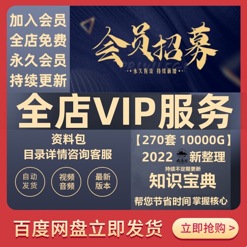 加入会员全店免费