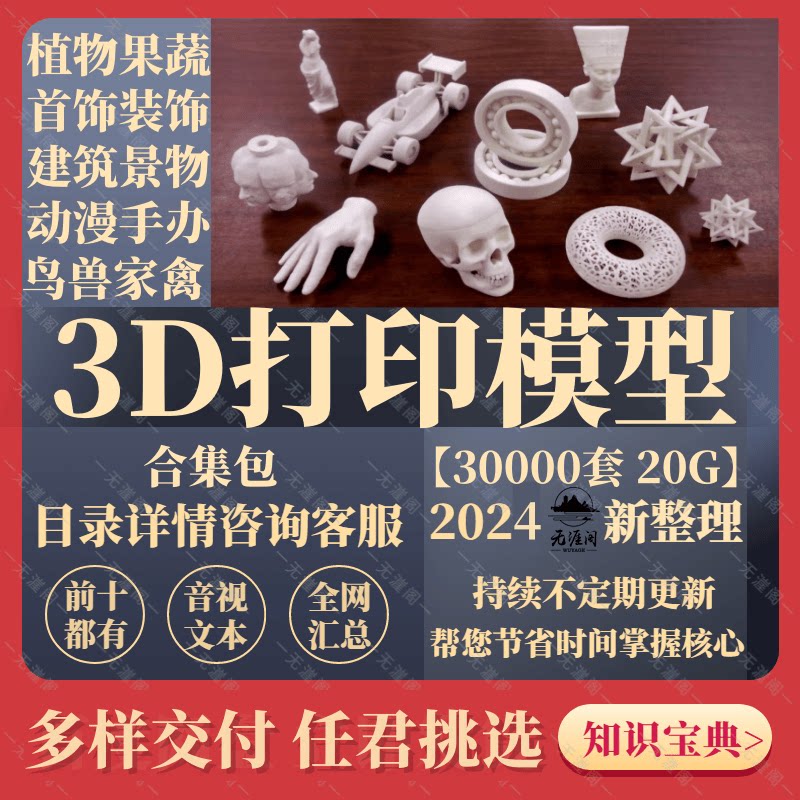 3D打印模型stl源文件素材
