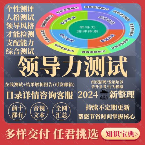 领导力在线测试完整版测评参考