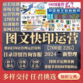 图文广告公司打印店快印文印店员工管理制度手册岗位职责操作规范