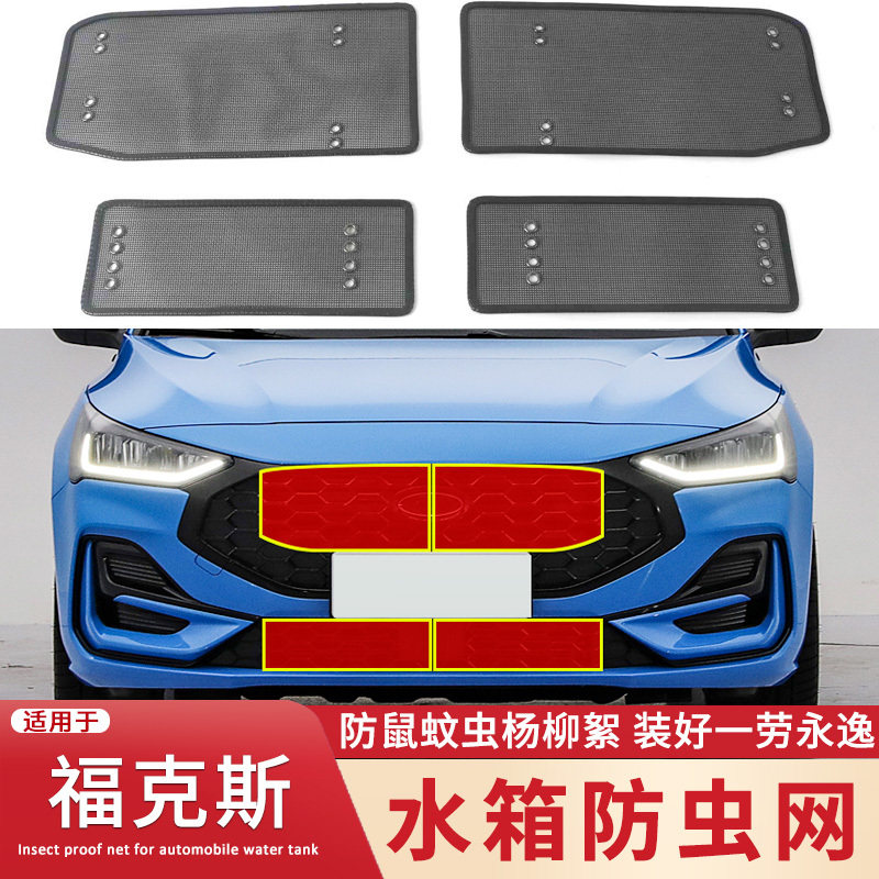 适用于15-22款福特福克斯两厢三厢水箱防虫网中网防蚊虫杨柳絮网