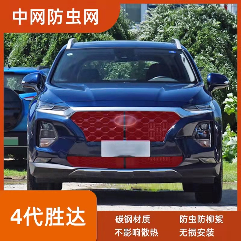 北京现代全新胜达水箱防虫网4代胜达汽车中网前脸改装专用防蚊罩