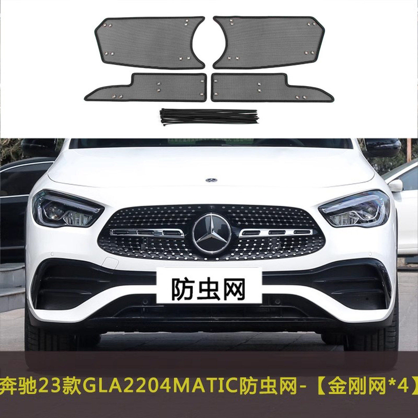 适用于奔驰GLA 威霆防虫网中网改装防尘防柳絮棉絮网罩挡杨棉过滤