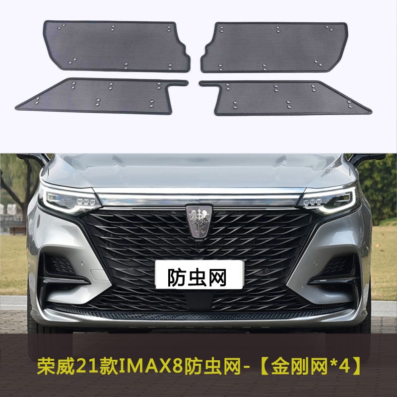 适用于荣威I6MAX/IMAX8汽车防虫网水箱中网防尘改装防柳絮棉絮